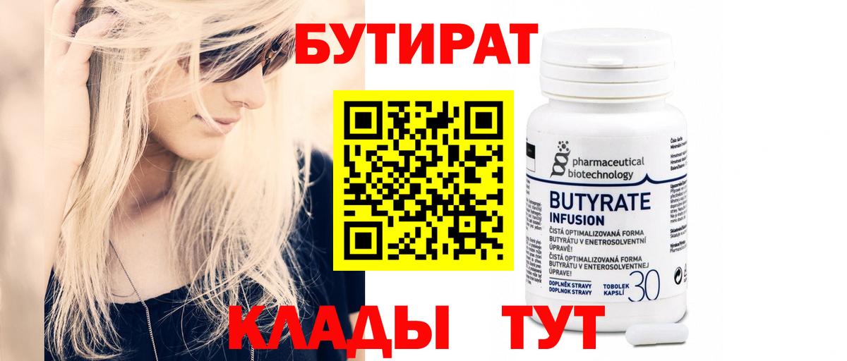 Кингисепп  Бутират жидкий экстази  Вход с VPN 