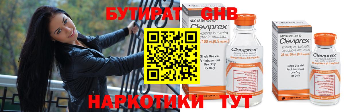 БУТИРАТ вода Кингисепп