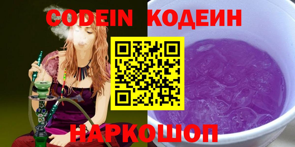 Кодеиновый сироп Lean напиток Lean (лин)  Вход с VPN  Кодеиновый сироп Lean Purple Drank  Кингисепп 