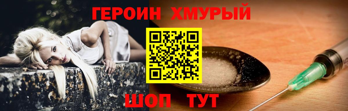 ГЕРОИН хмурый  Вход с VPN  Кингисепп 