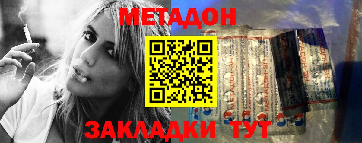 Метадон methadone  МЕТАДОН VHQ  Вход с VPN  Кингисепп 