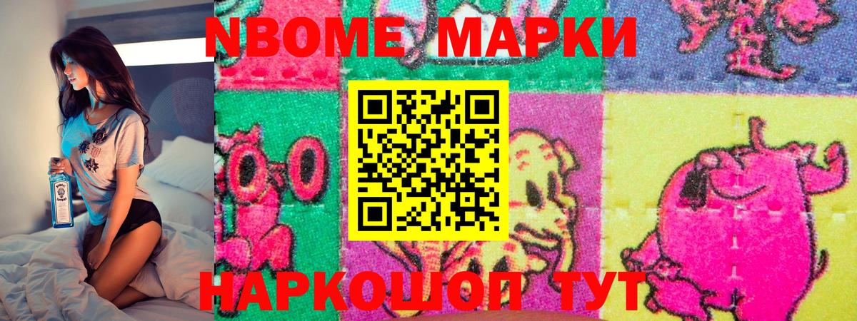 Марки NBOMe 1,8мг Кингисепп